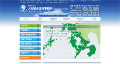 Desktop Screenshot of omura-law.jp